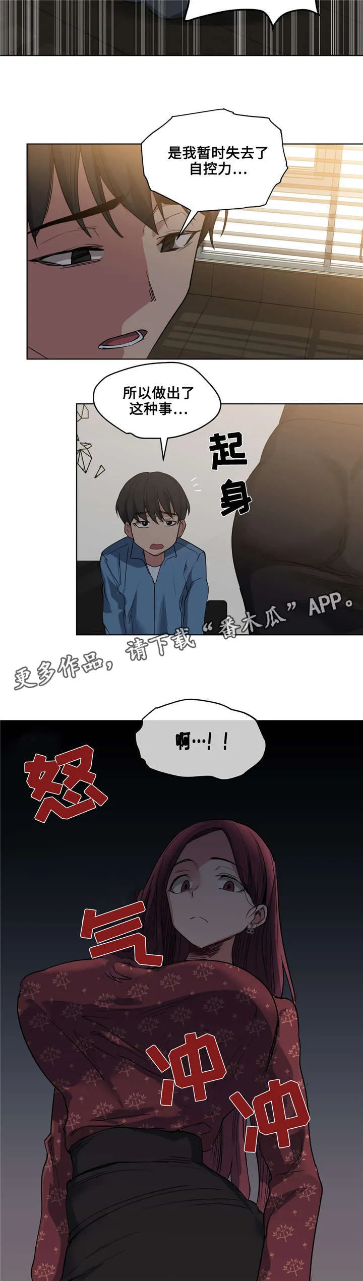 非常师生档漫画漫画,第32章：像话吗3图