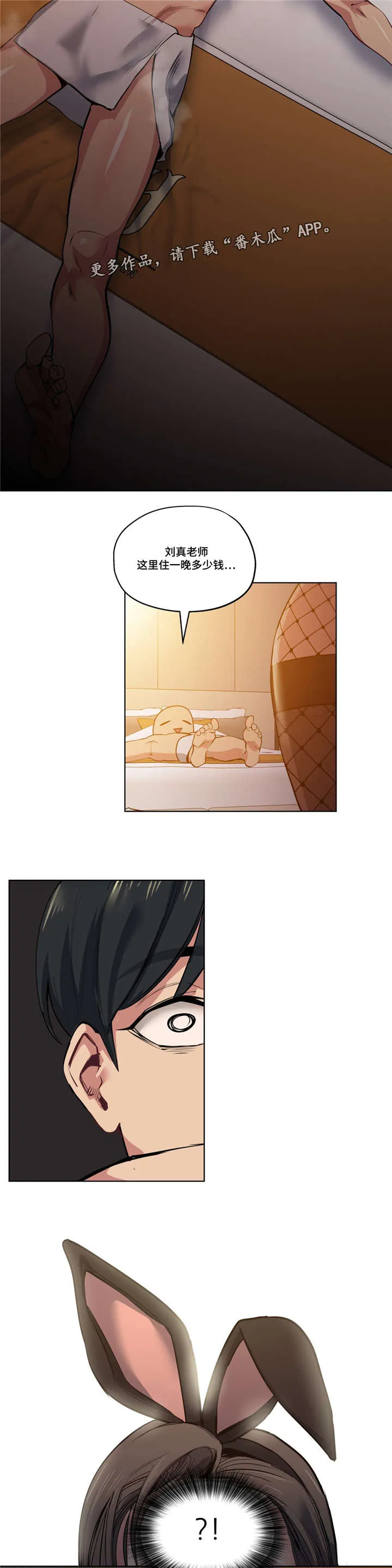 非常师生档漫画漫画,第36章：奖励8图
