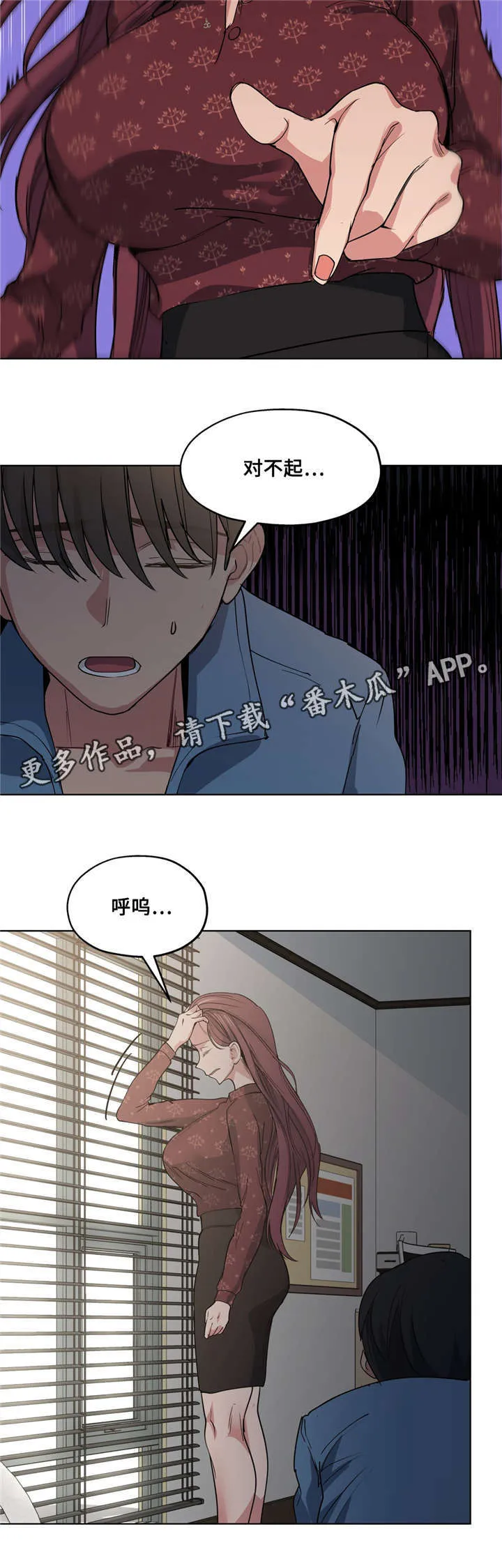 非常师生档漫画漫画,第32章：像话吗5图