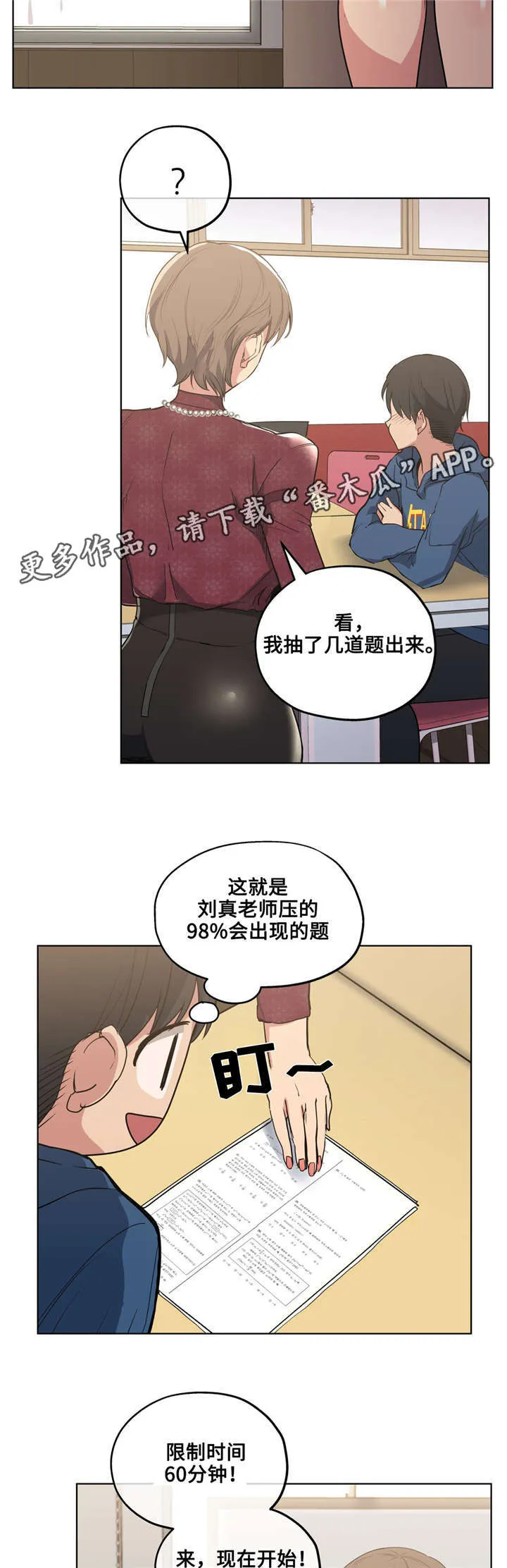 非常师生档漫画漫画,第28章：集中训练2图