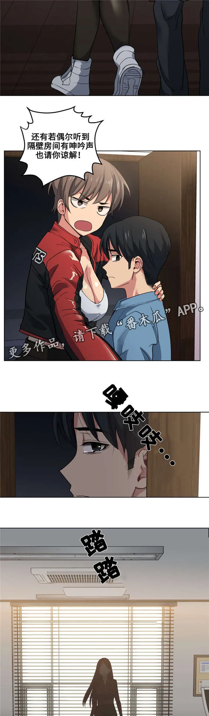 非常师生档漫画漫画,第33章：发火12图