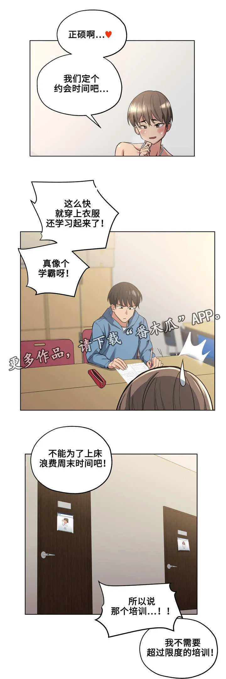 非常师生档漫画漫画,第31章：被发现了7图