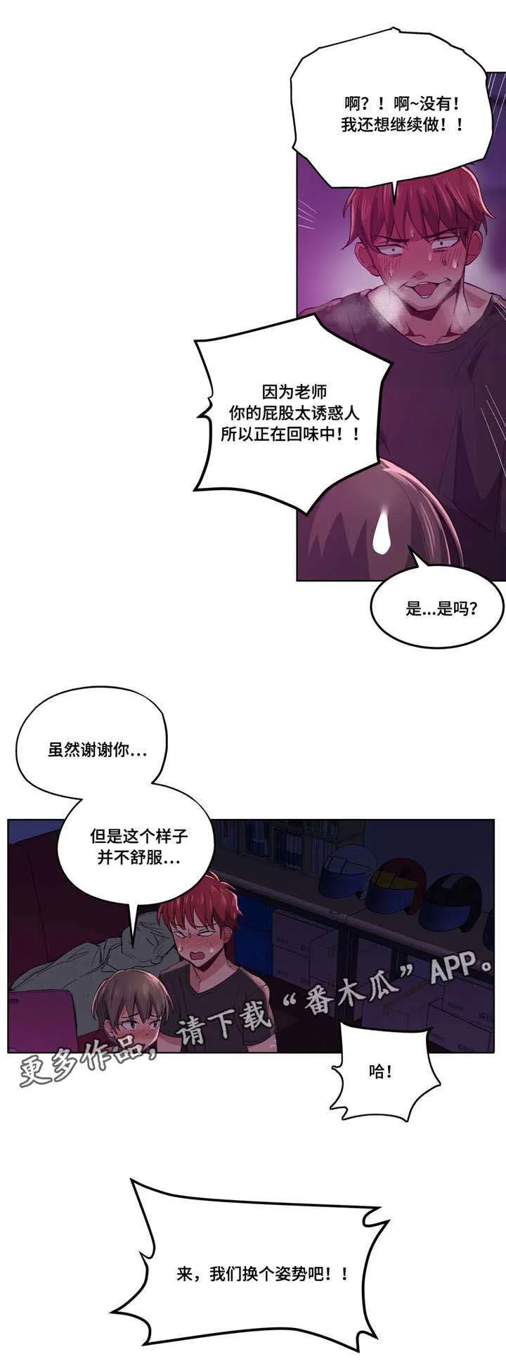 非常师生档漫画漫画,第22章：等很久了5图