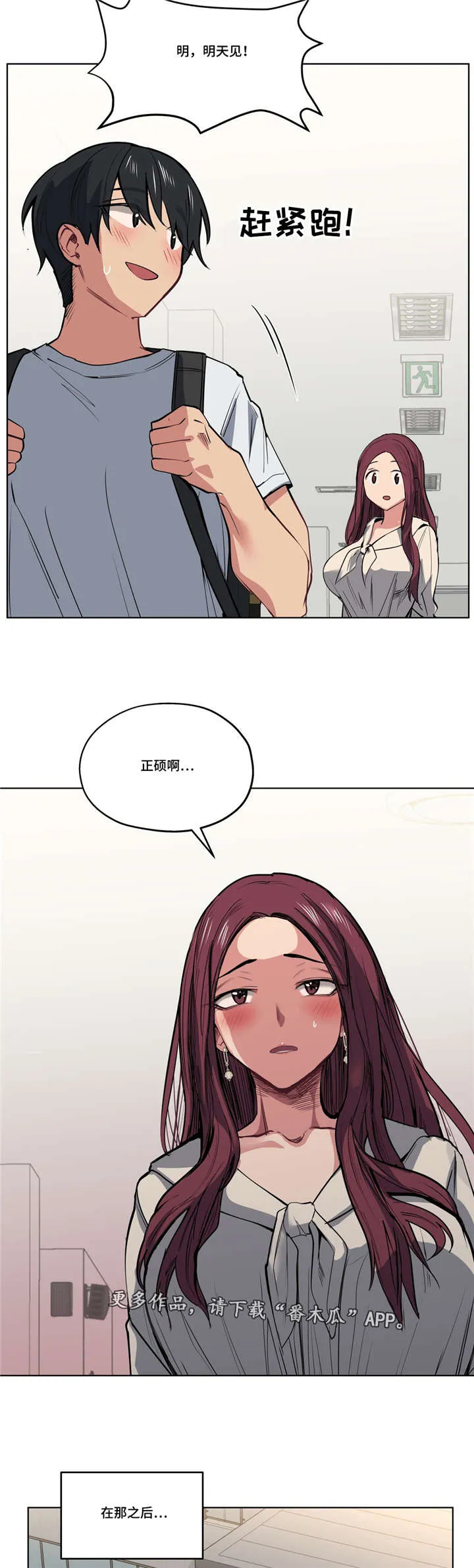 非常师生档漫画漫画,第39章：越来越过分13图
