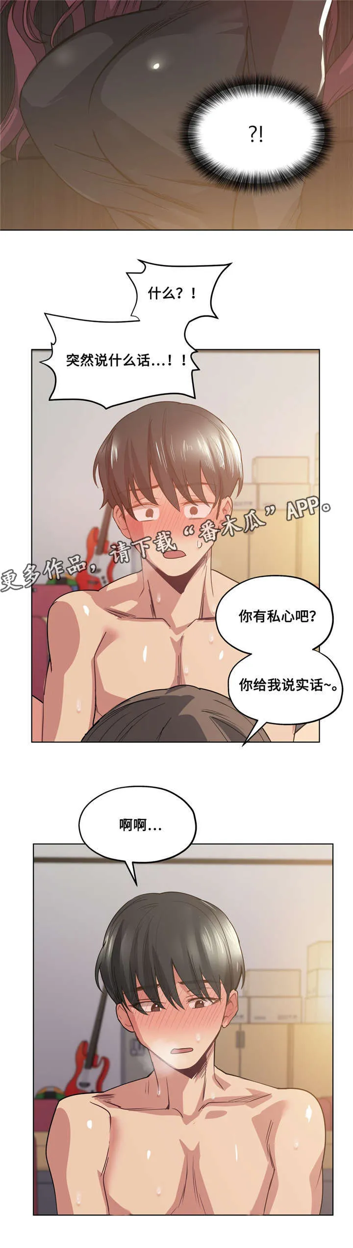 非常师生档漫画漫画,第30章：吐露心扉13图