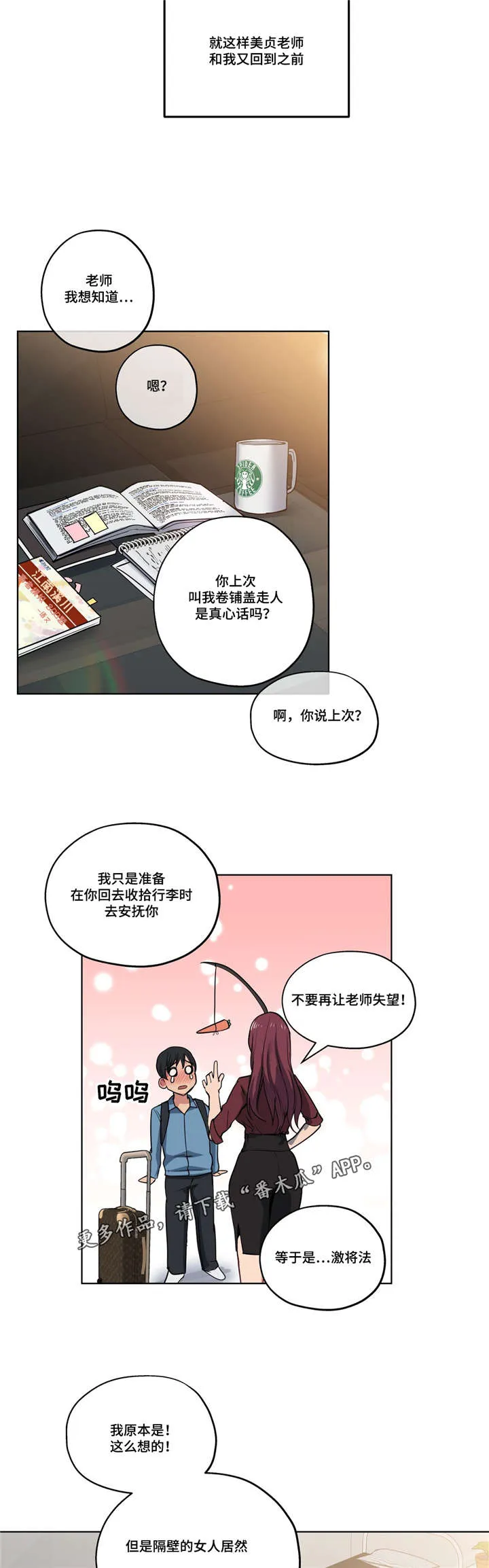 非常师生档漫画漫画,第42章：计划泡汤5图