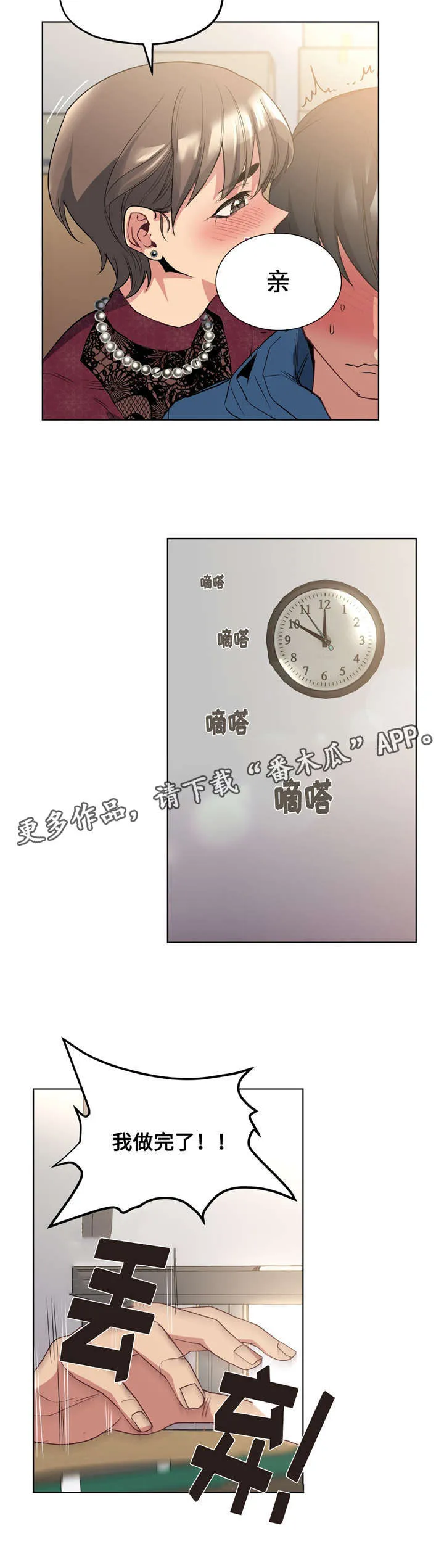 非常师生档漫画漫画,第28章：集中训练13图