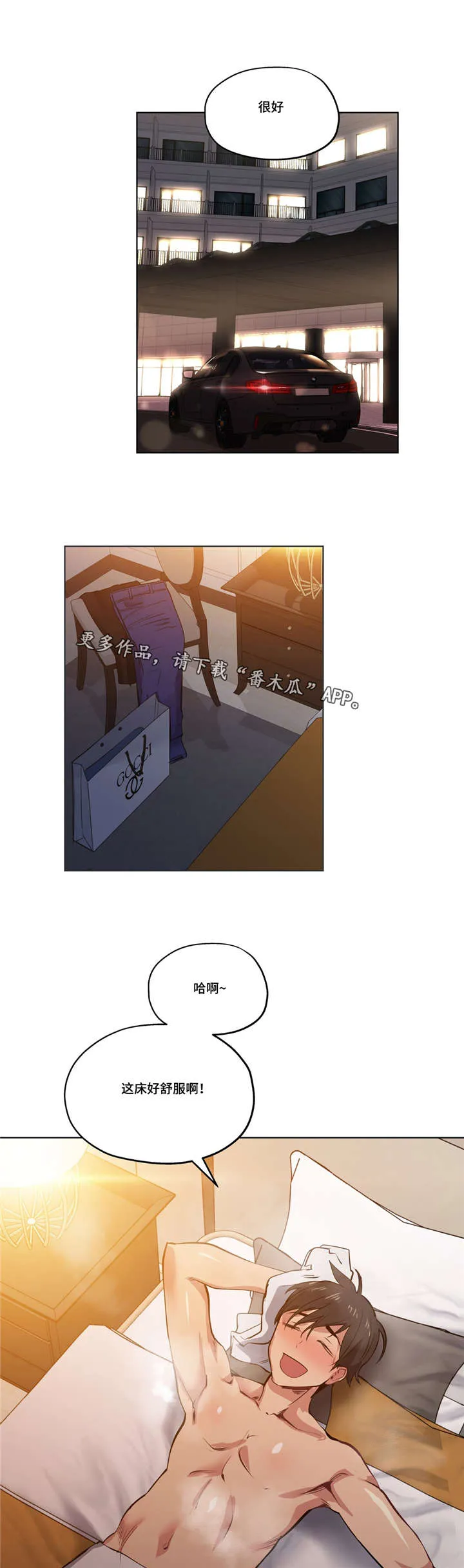 非常师生档漫画漫画,第36章：奖励7图