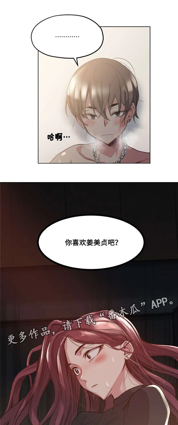 非常师生档漫画漫画,第30章：吐露心扉12图