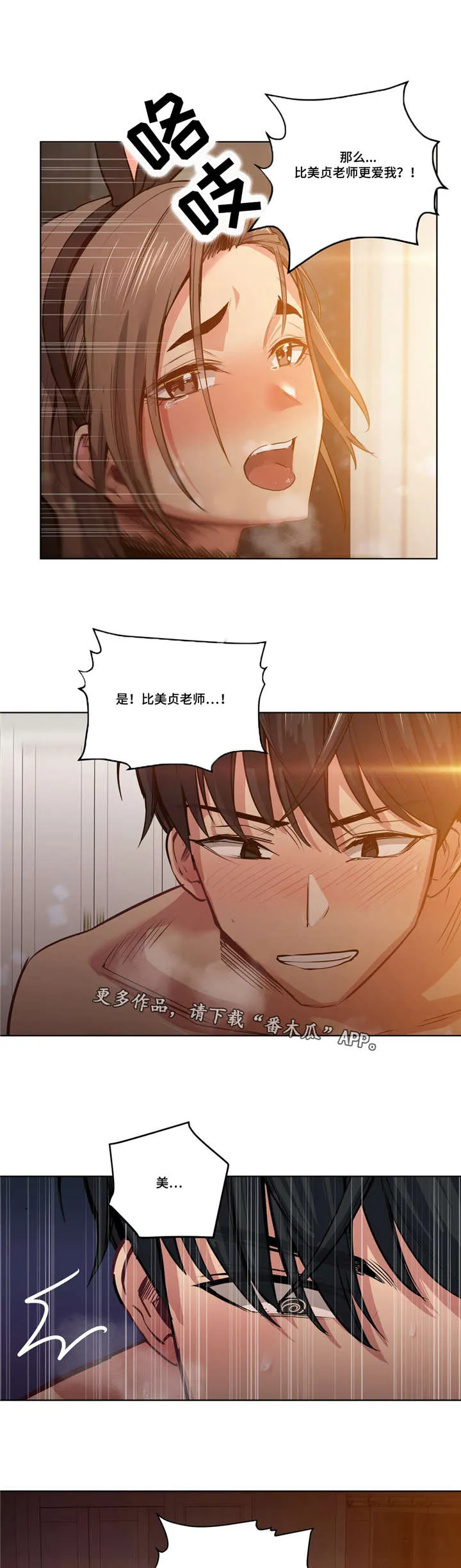 非常师生档漫画漫画,第37章：忘掉那个女人17图