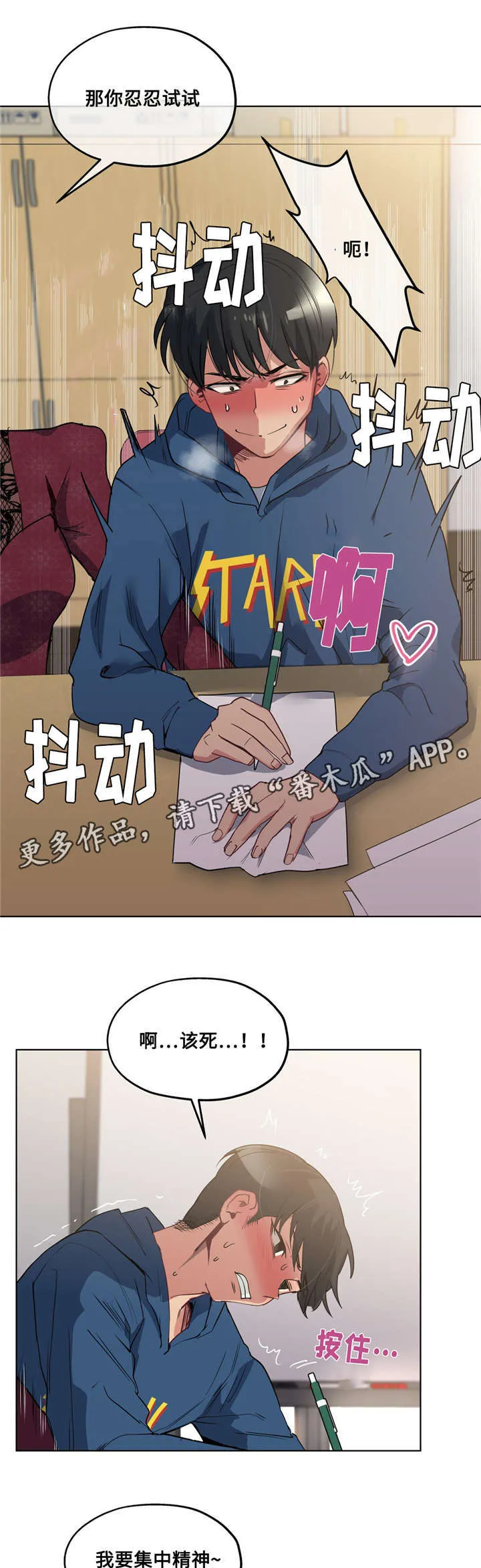 非常师生档漫画漫画,第28章：集中训练12图