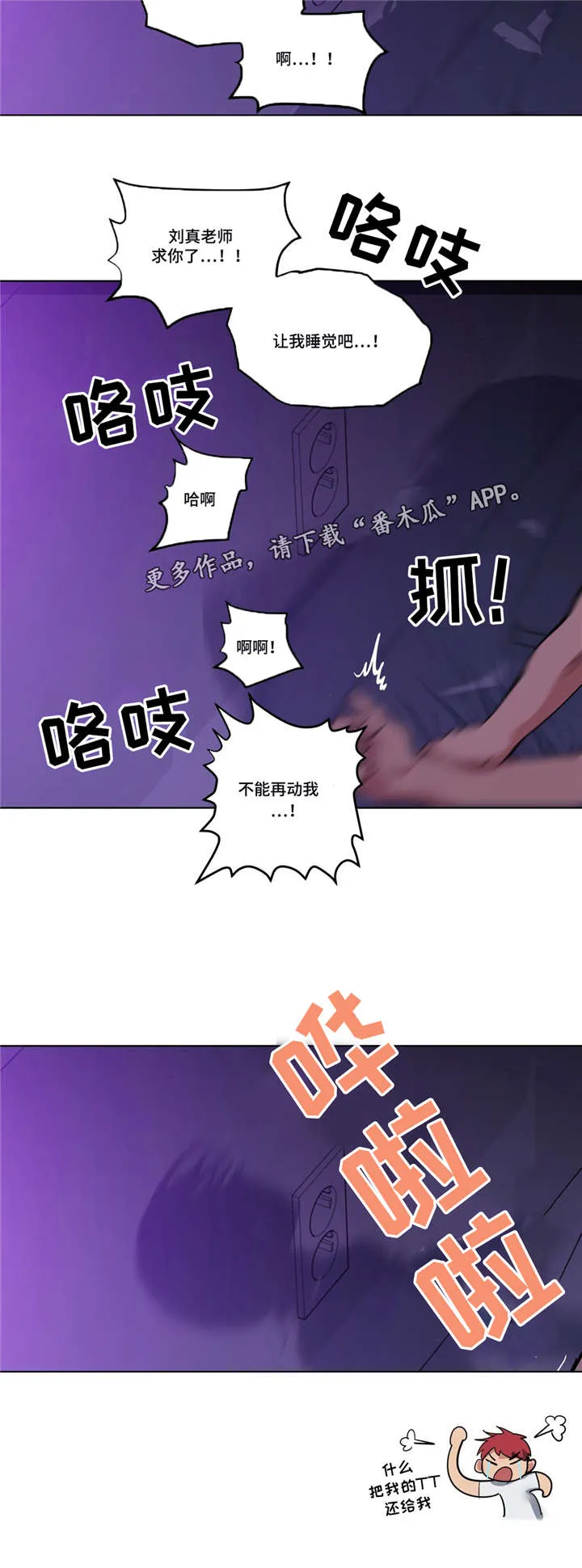 非常师生档漫画漫画,第40章：心力交瘁5图