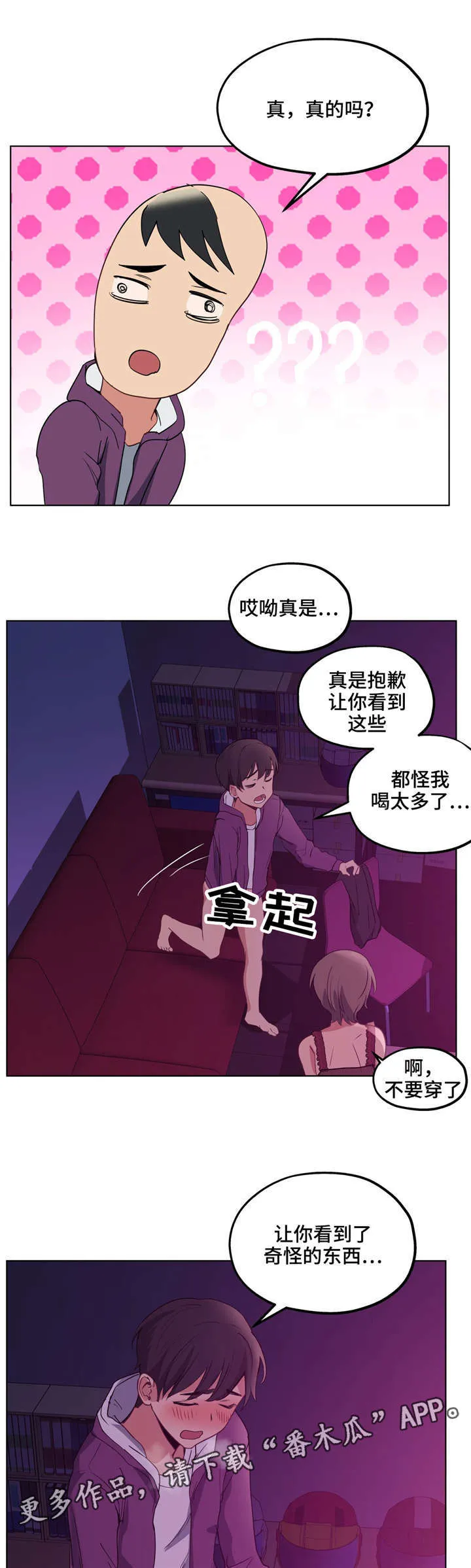 非常师生档漫画漫画,第24章：好可爱6图