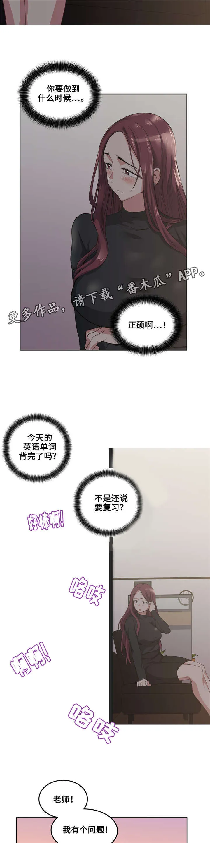 非常师生档漫画漫画,第29章：哪句是真的17图