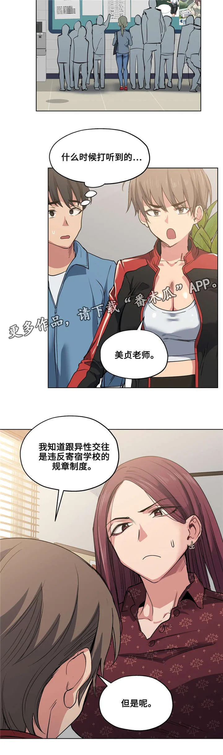 非常师生档漫画漫画,第33章：发火6图
