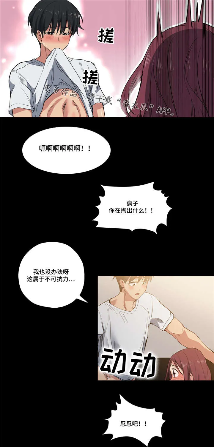 非常师生档漫画漫画,第34章：坏小子4图