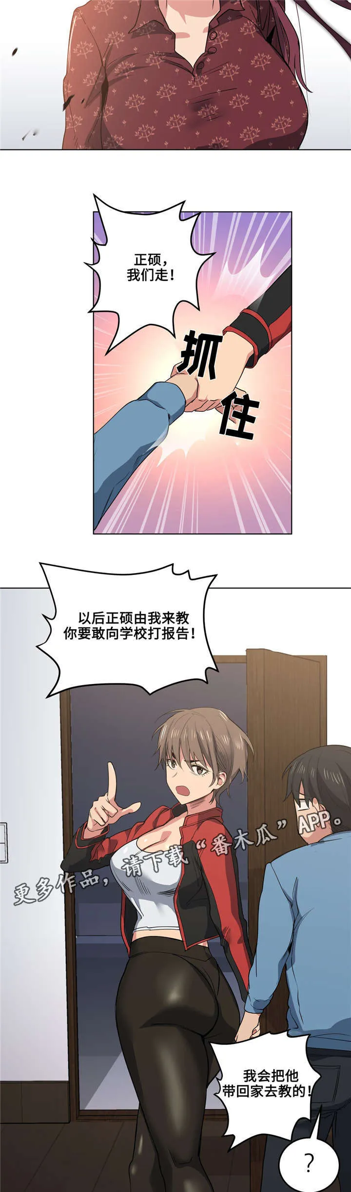 非常师生档漫画漫画,第33章：发火11图
