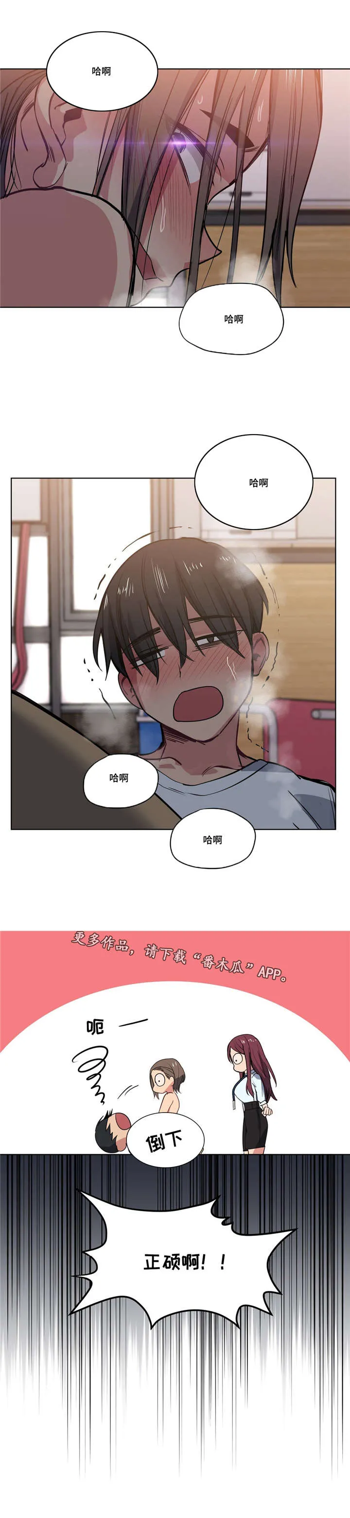 非常师生档漫画漫画,第40章：心力交瘁13图