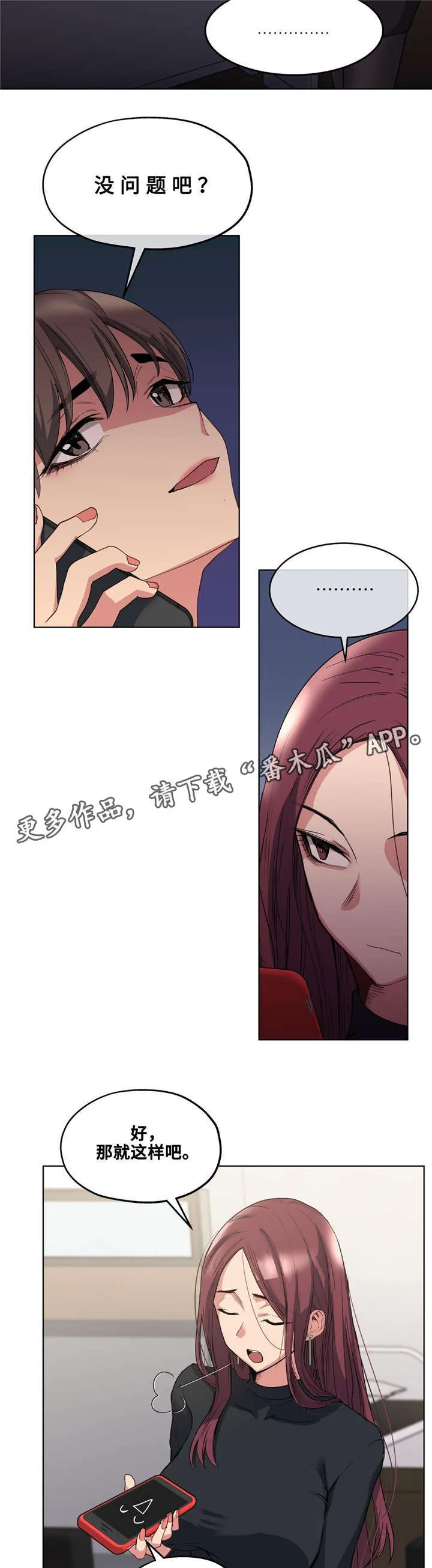 非常师生档漫画漫画,第28章：集中训练7图