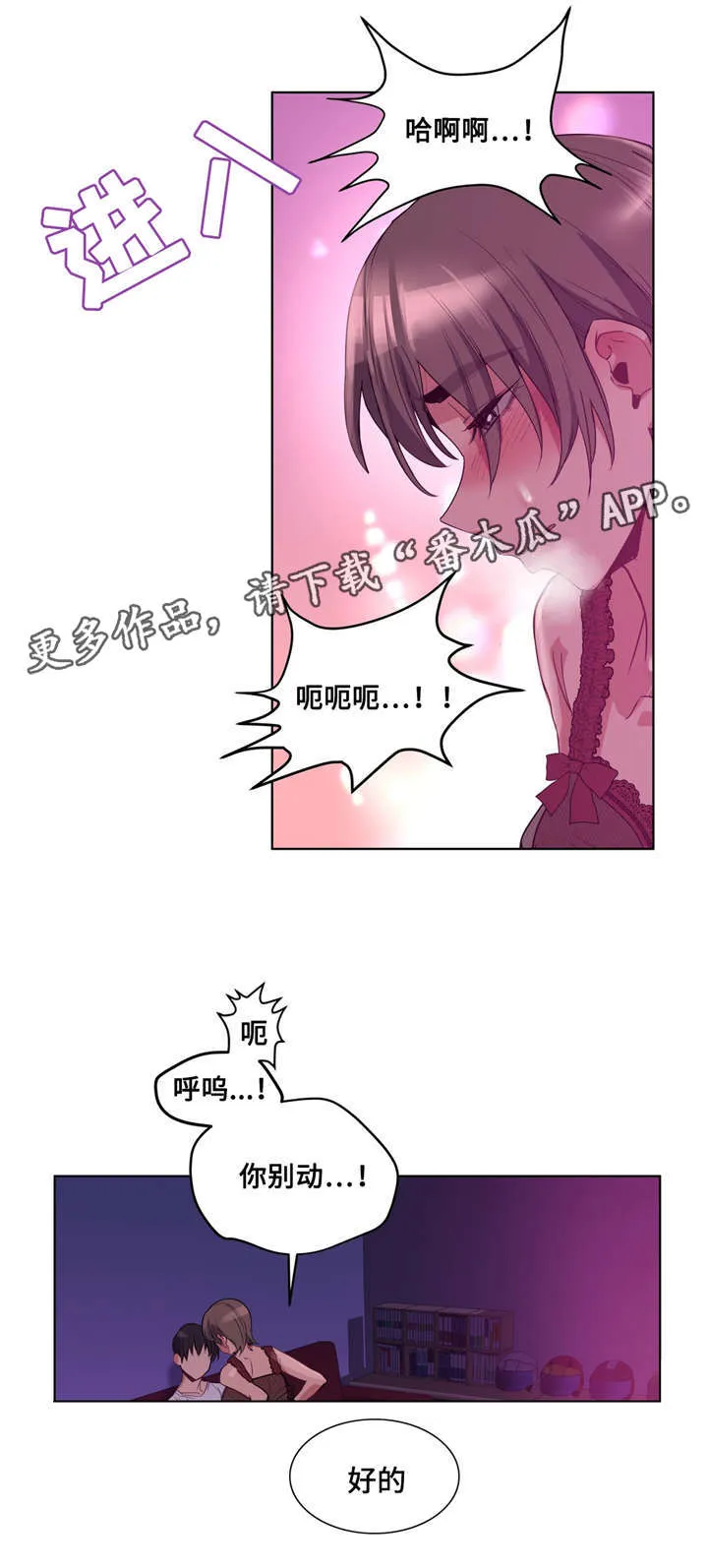 非常师生档漫画漫画,第25章：迷人的感觉3图