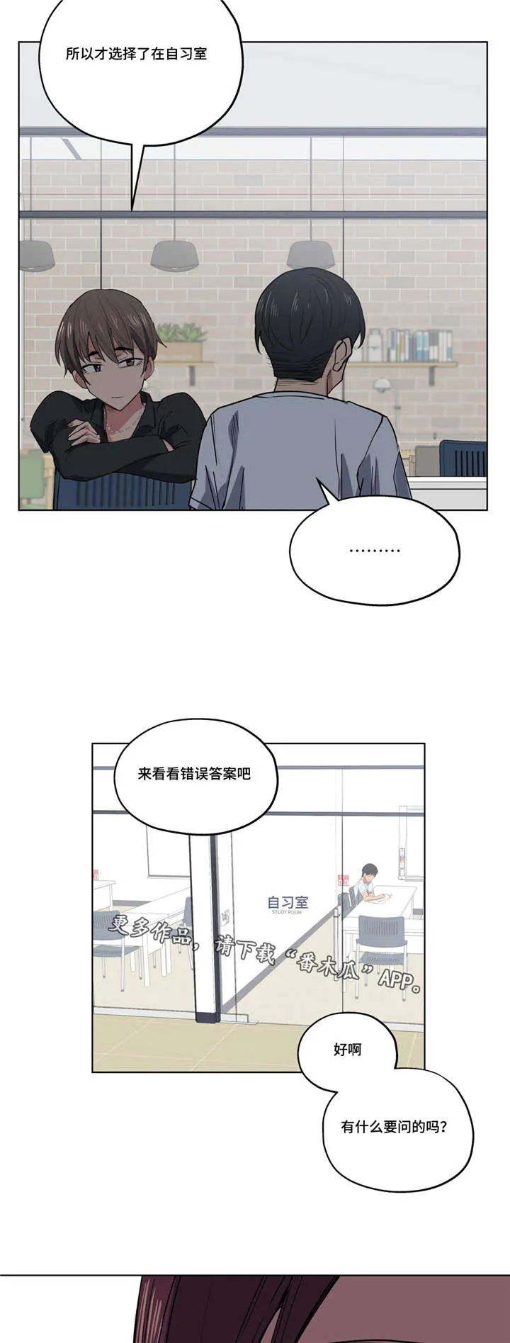 师生对话图片漫画漫画,第35章：不敢相信7图