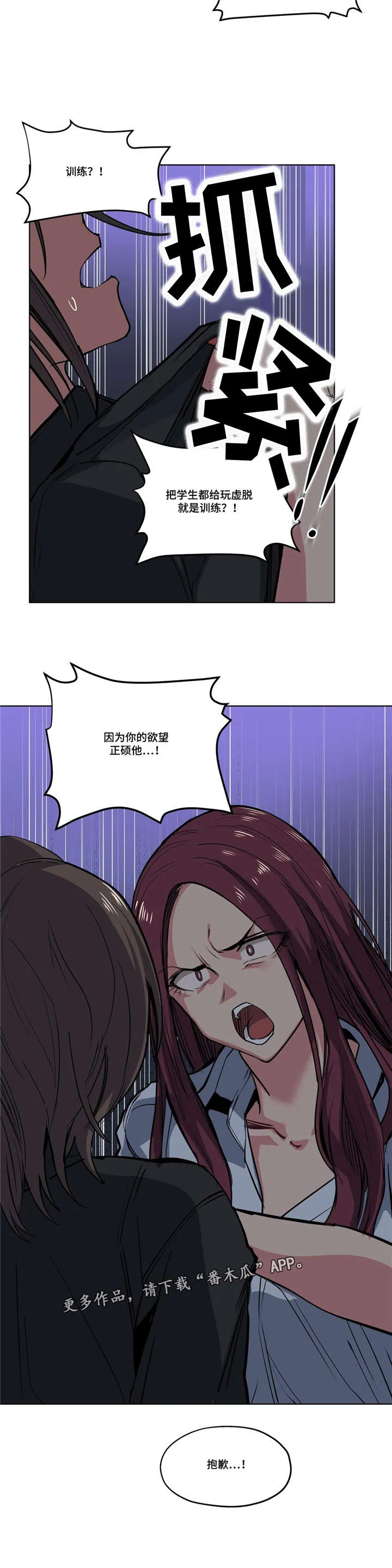 非常师生档漫画漫画,第41章：道歉8图