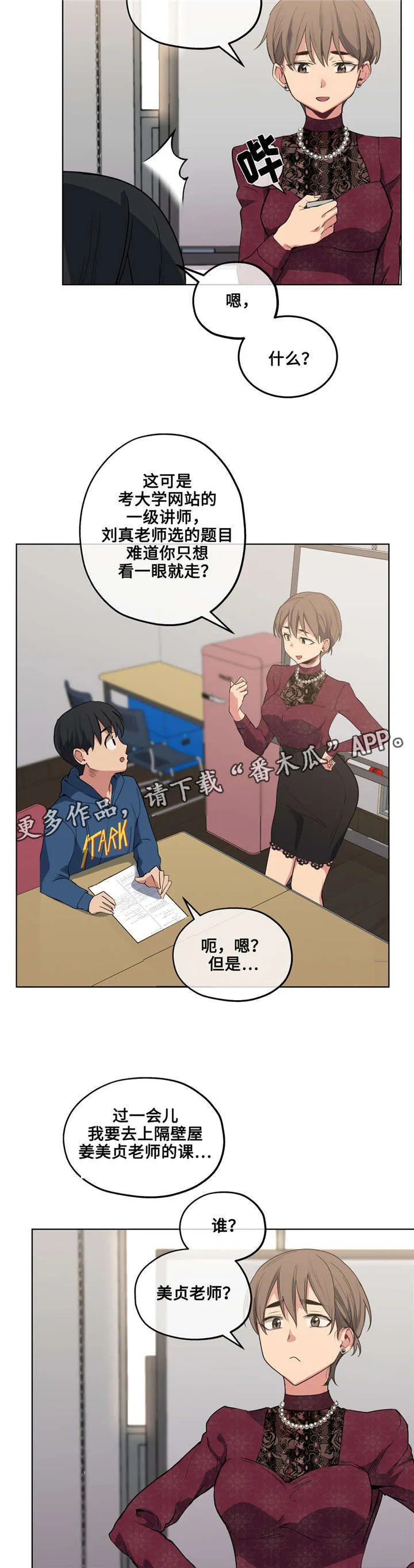 非常师生档漫画漫画,第28章：集中训练3图