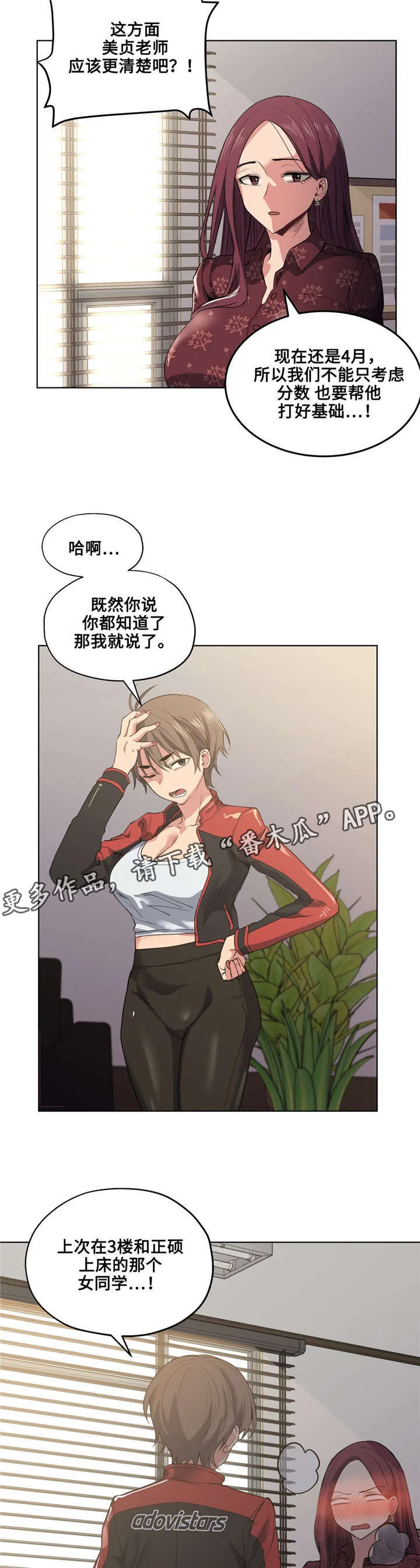非常师生档漫画漫画,第33章：发火4图