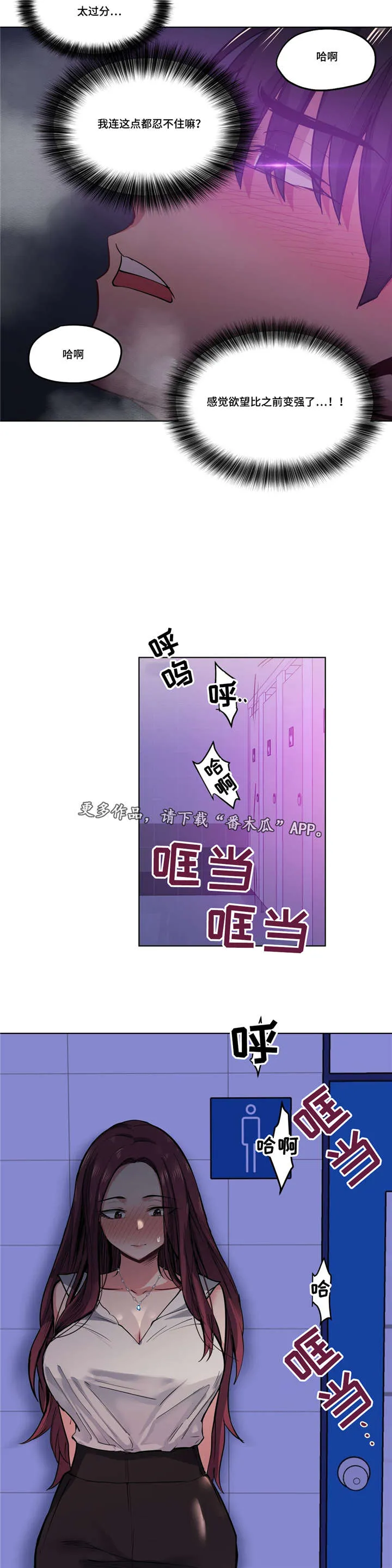 非常师生档漫画漫画,第42章：计划泡汤11图