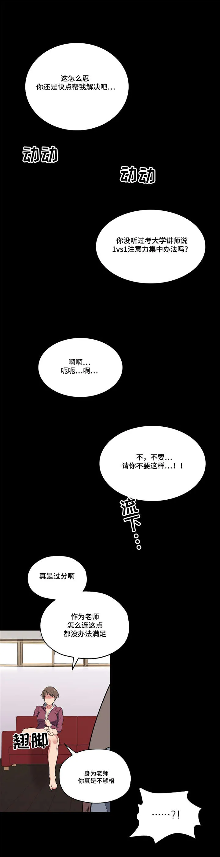 非常师生档漫画漫画,第34章：坏小子5图