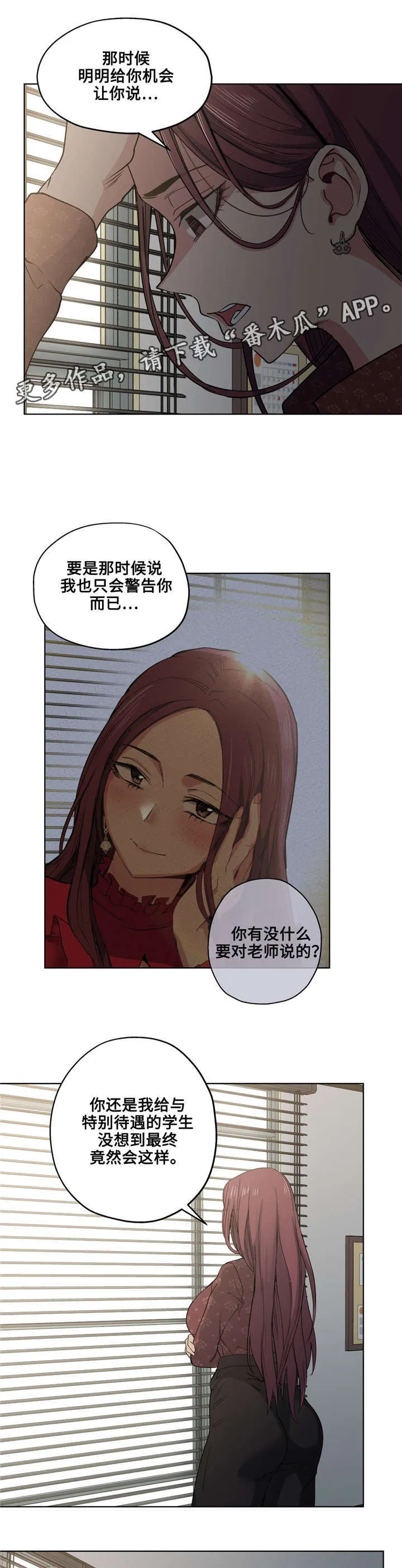 非常师生档漫画漫画,第32章：像话吗6图