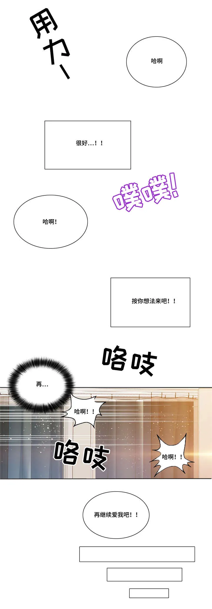 非常师生档漫画漫画,第38章：早上好9图