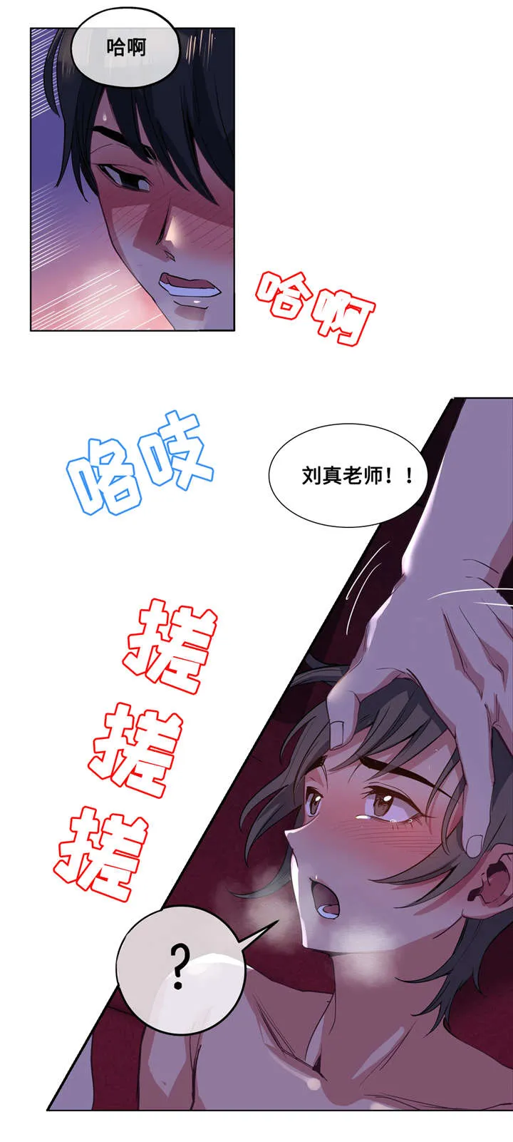 非常师生档漫画漫画,第26章：白天就好了11图