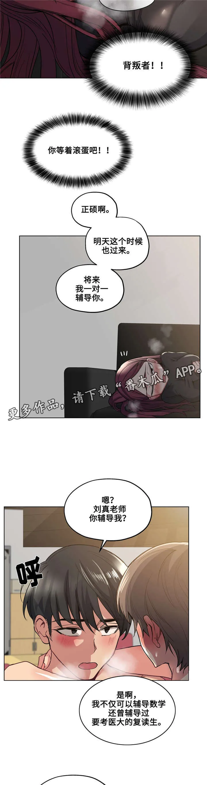 非常师生档漫画漫画,第30章：吐露心扉10图