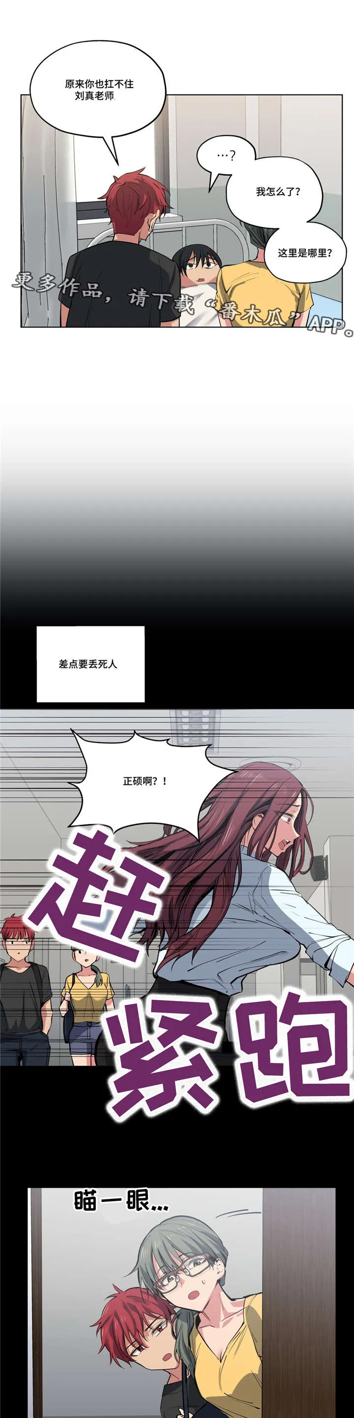 非常师生档漫画漫画,第41章：道歉1图