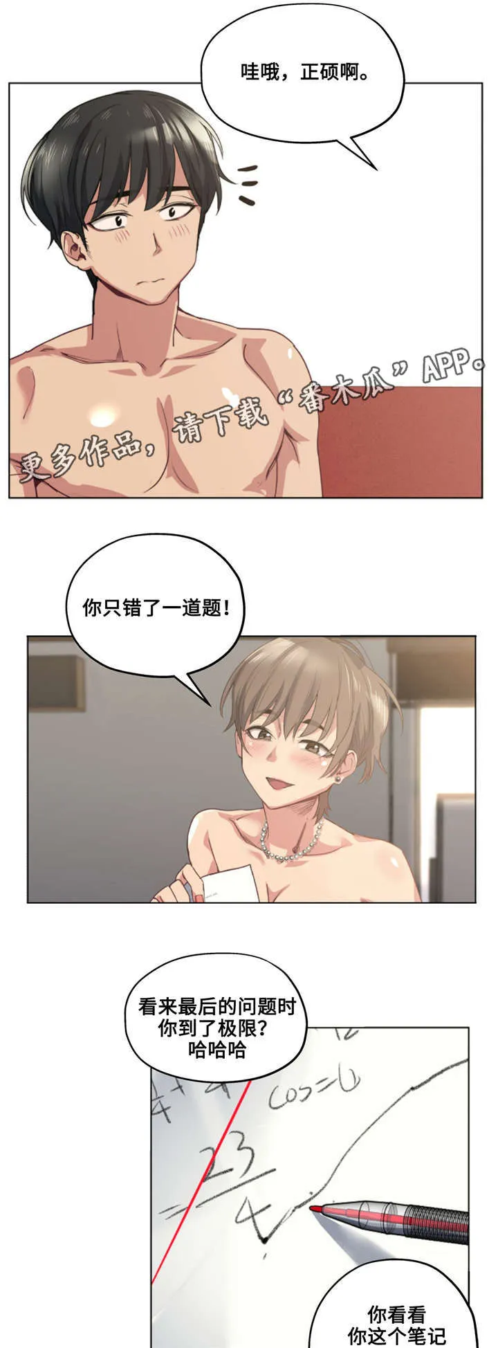 非常师生档漫画漫画,第29章：哪句是真的11图