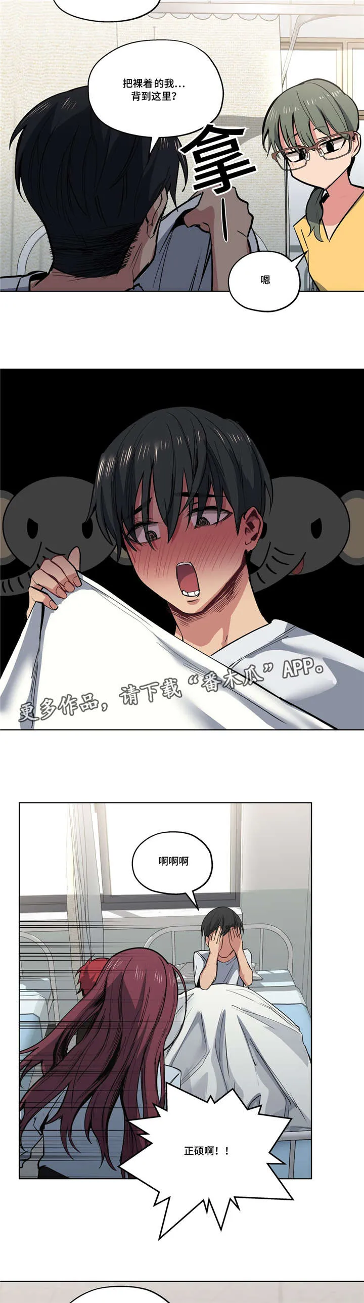 非常师生档漫画漫画,第41章：道歉3图