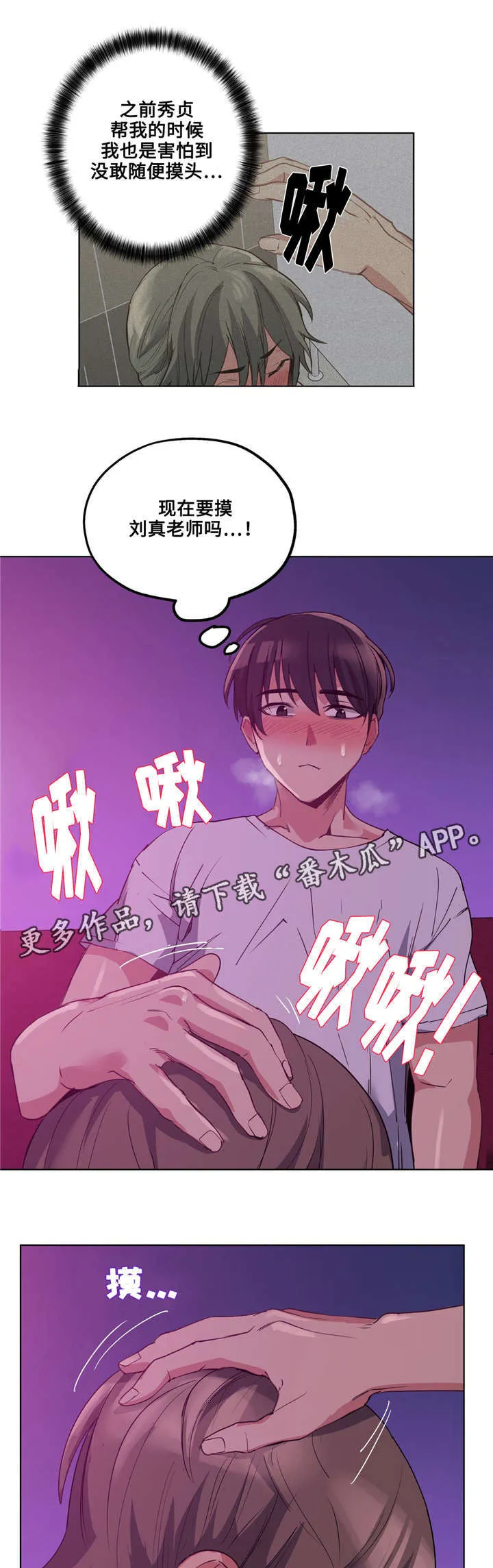 非常师生档漫画漫画,第24章：好可爱14图