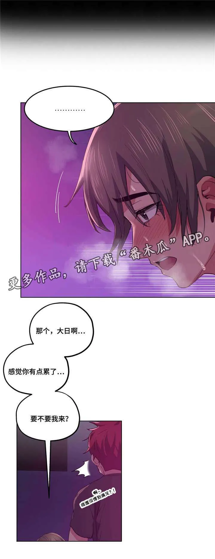 非常师生档漫画漫画,第22章：等很久了4图