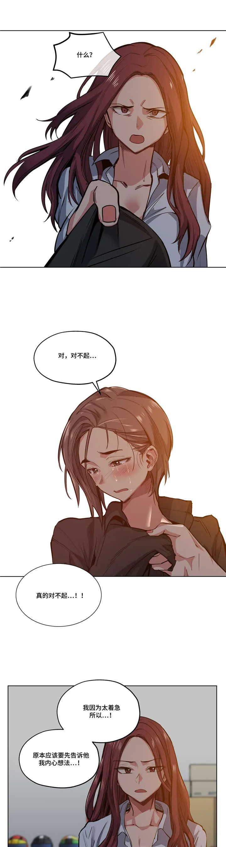非常师生档漫画漫画,第41章：道歉9图