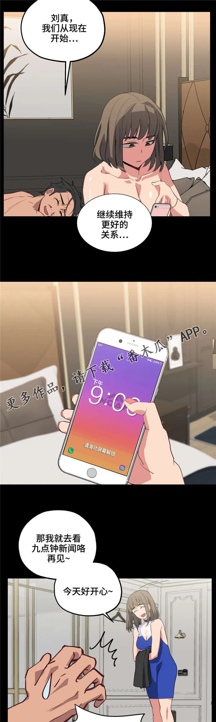 非常师生档漫画漫画,第23章：自己选择9图