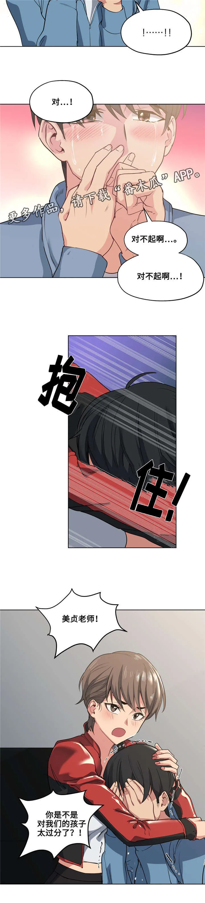非常师生档漫画漫画,第32章：像话吗8图