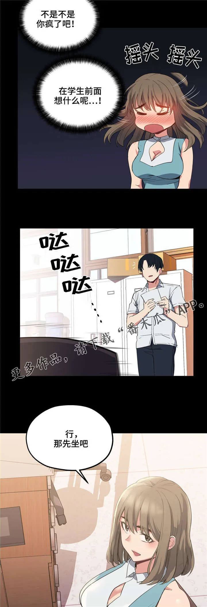 非常师生档漫画漫画,第23章：自己选择13图