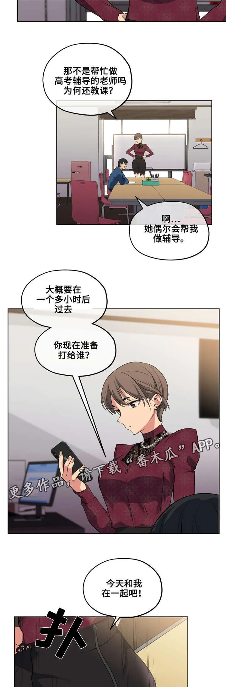 非常师生档漫画漫画,第28章：集中训练4图