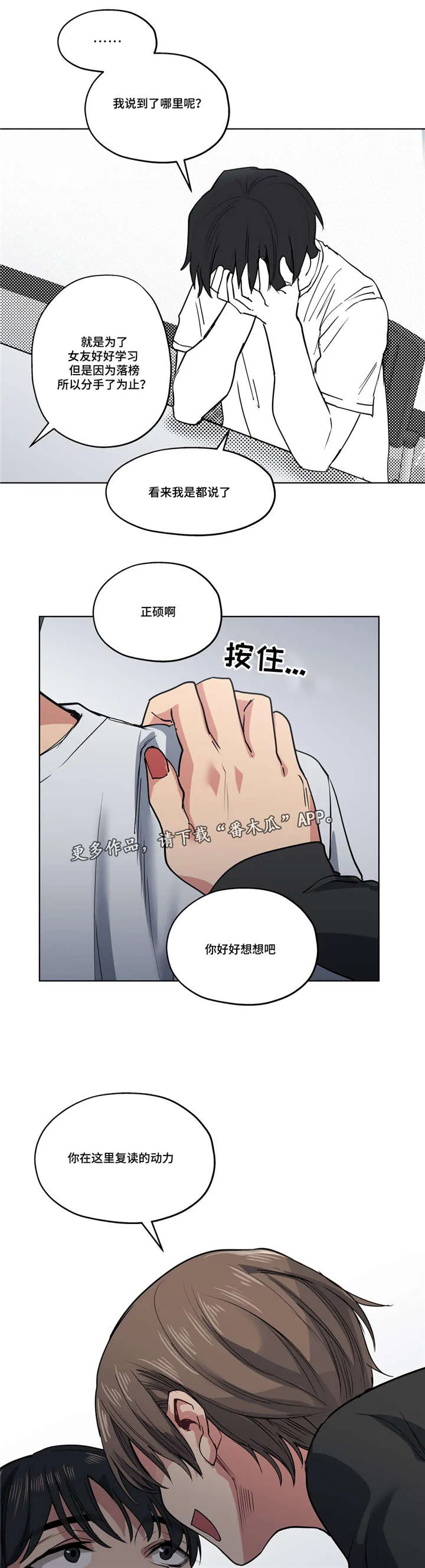 师生对话图片漫画漫画,第35章：不敢相信2图