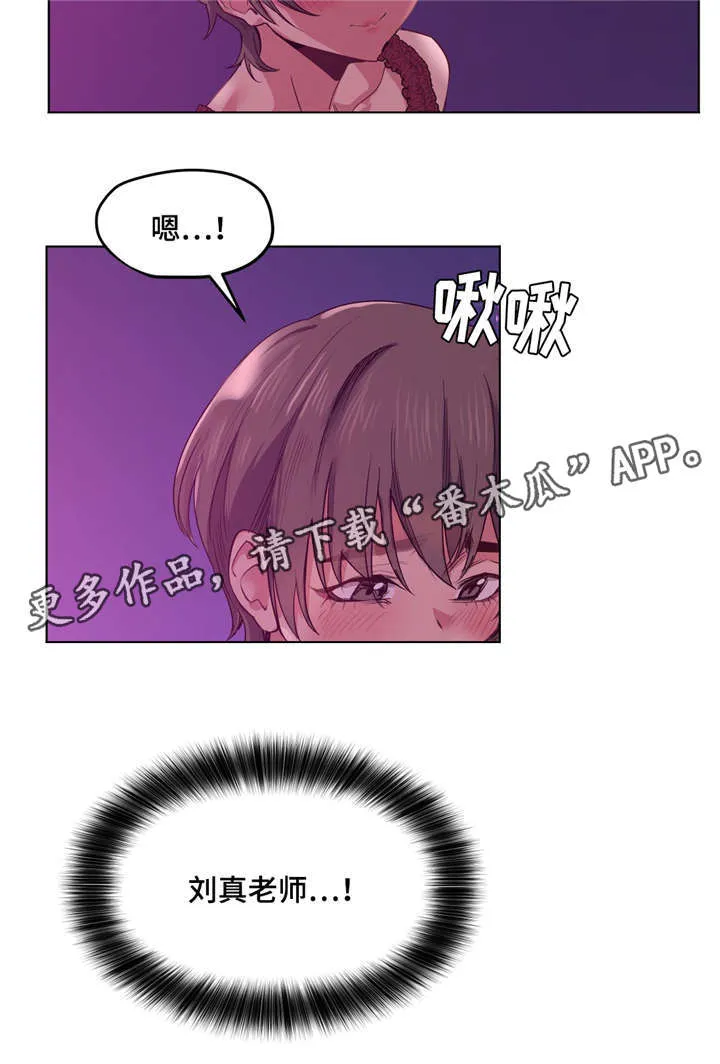 非常师生档漫画漫画,第24章：好可爱10图