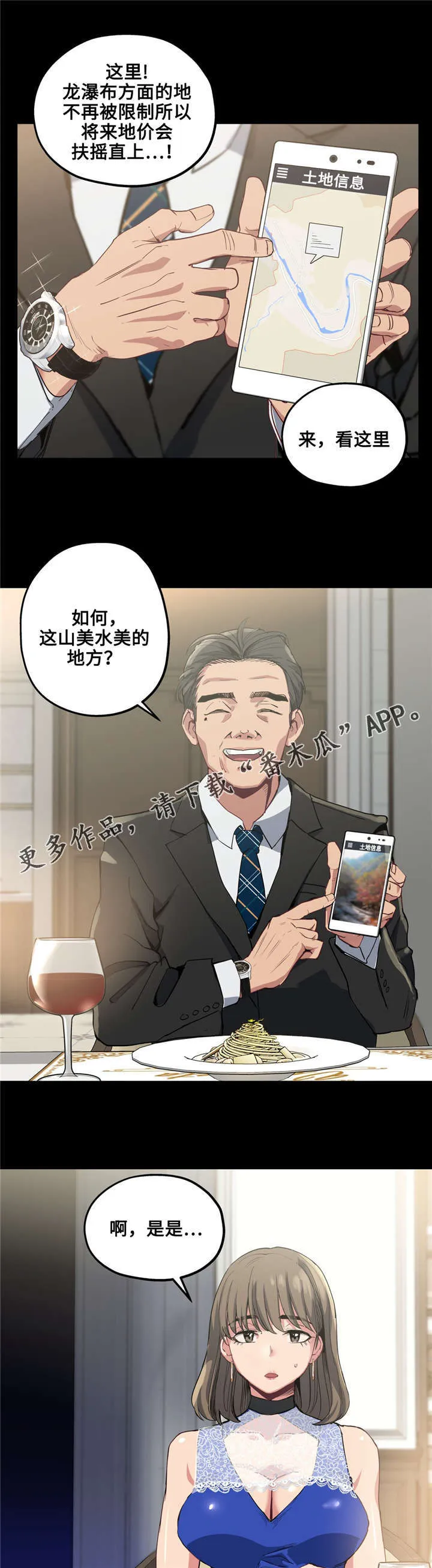 非常师生档漫画漫画,第23章：自己选择1图