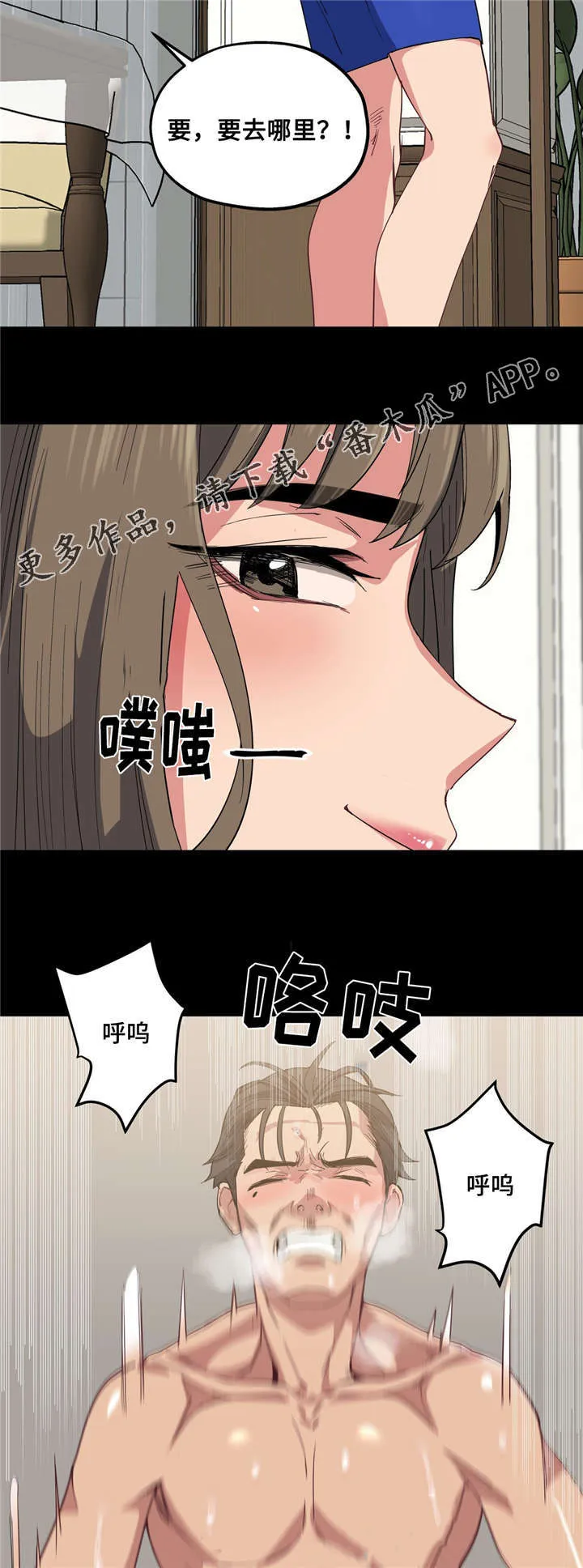 非常师生档漫画漫画,第23章：自己选择5图