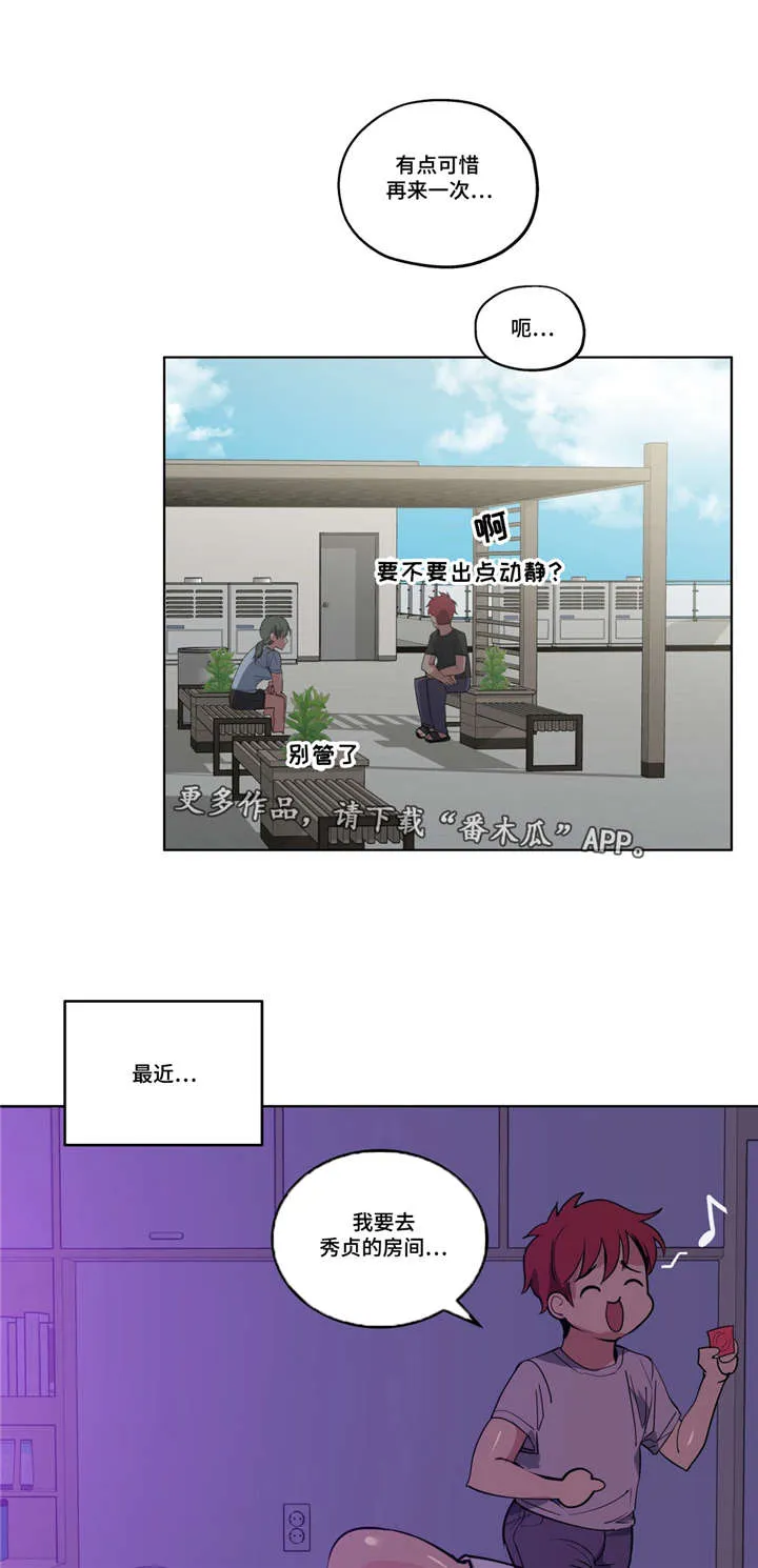 非常师生档漫画漫画,第40章：心力交瘁2图