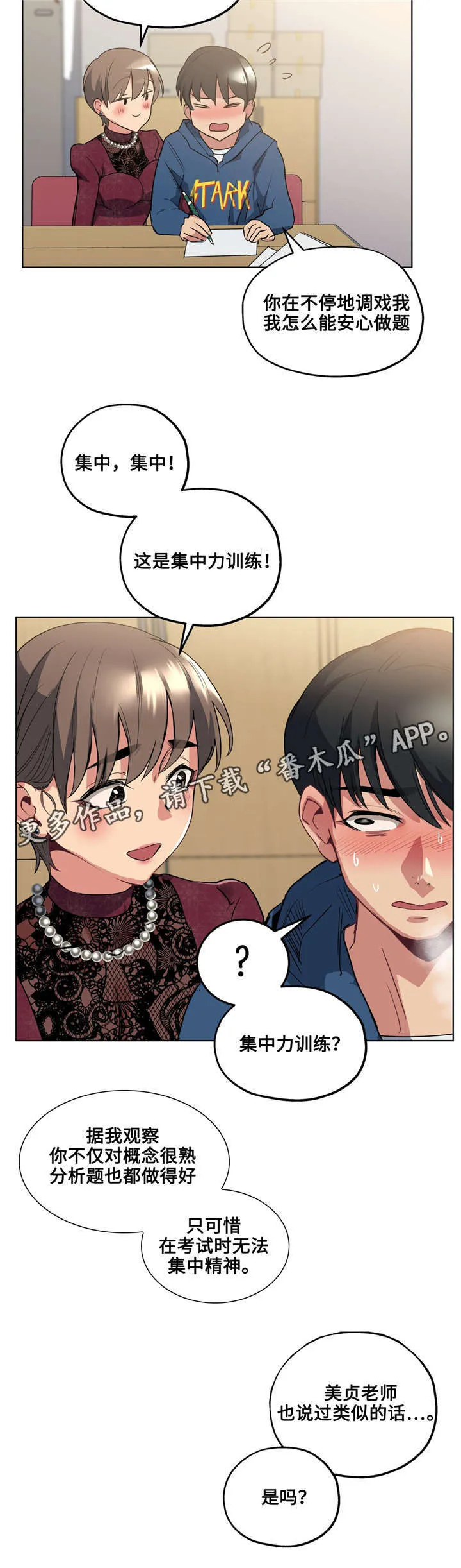 非常师生档漫画漫画,第28章：集中训练11图
